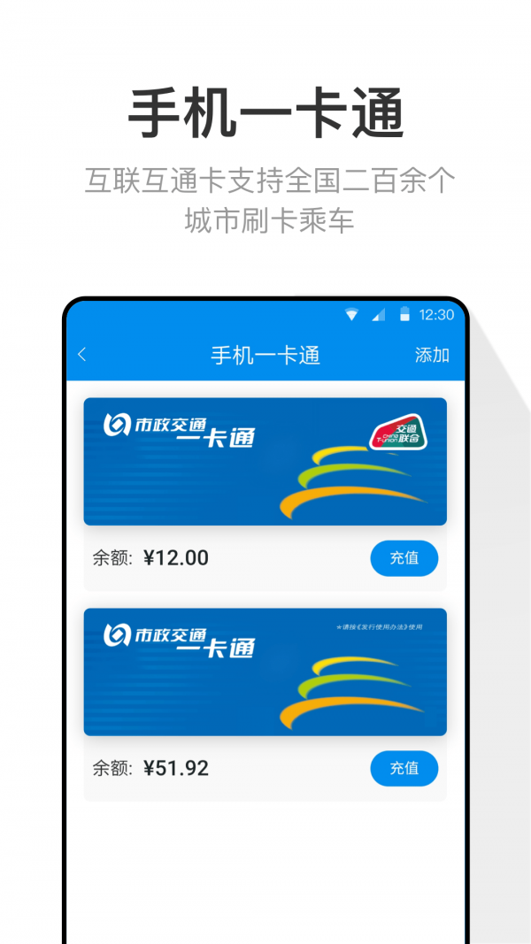 手机一卡通
