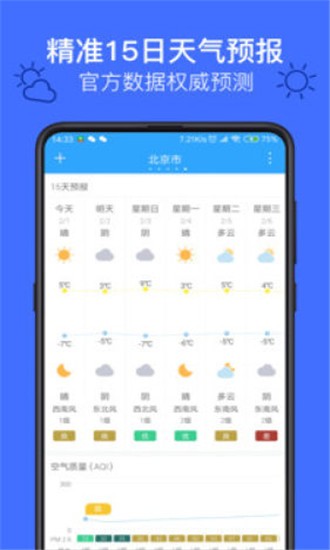 全能天气安卓版app下载