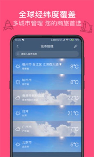 全能天气安卓版app下载