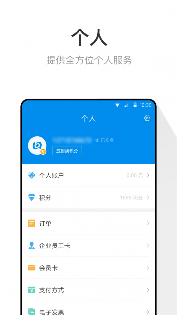 手机一卡通