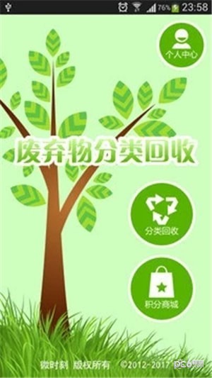 垃圾分类管家