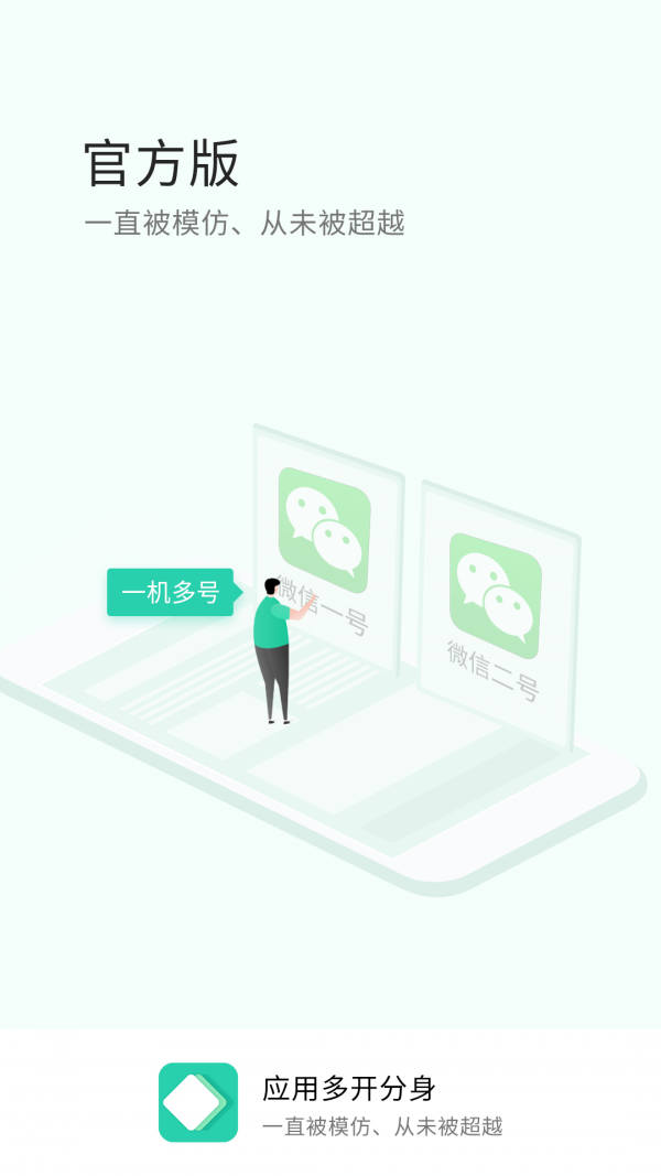 应用多开精灵