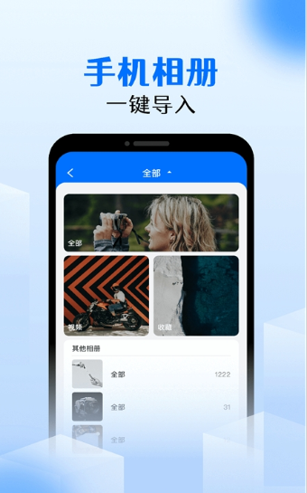 手机相册集管家