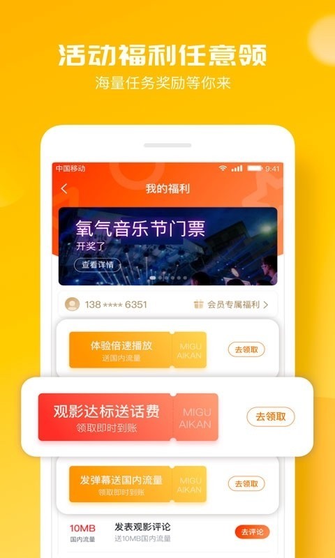 咪咕爱唱