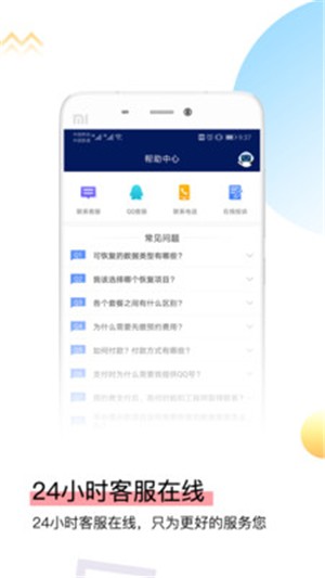 手机恢复精灵