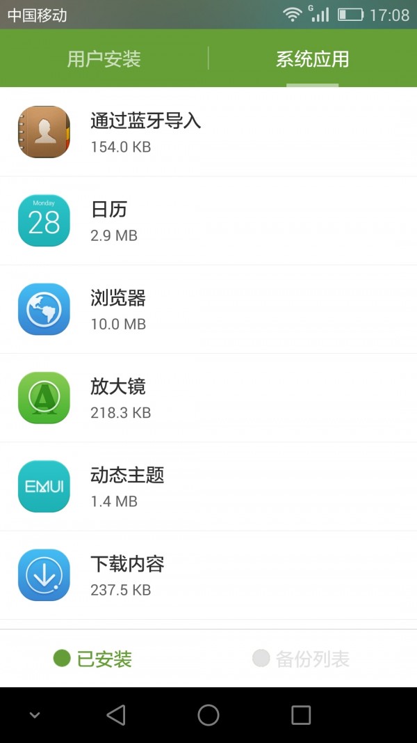 软件备份还原
