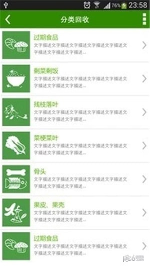 垃圾分类管家