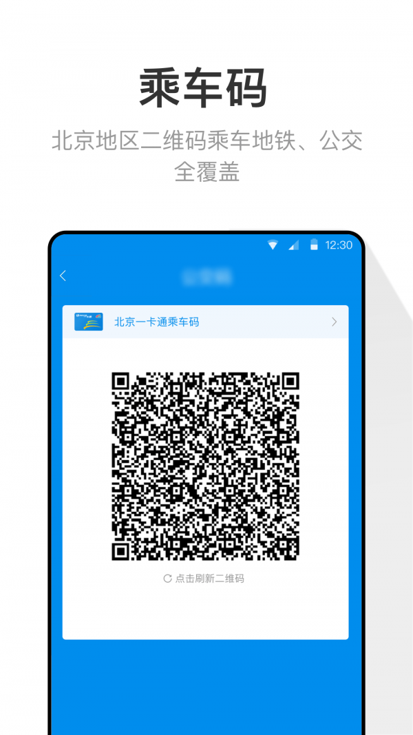手机一卡通