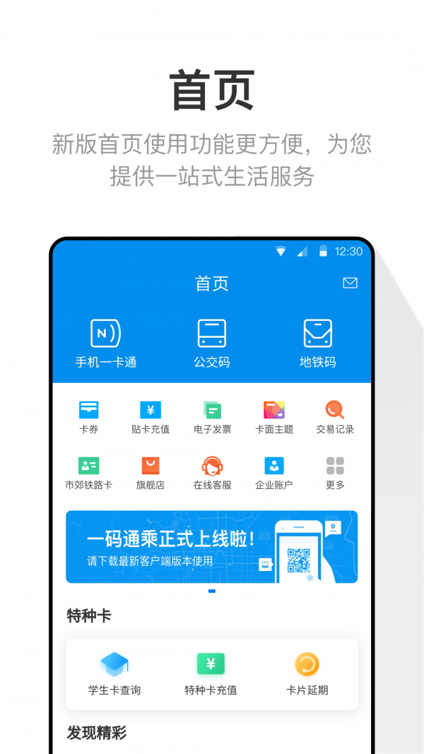 手机一卡通