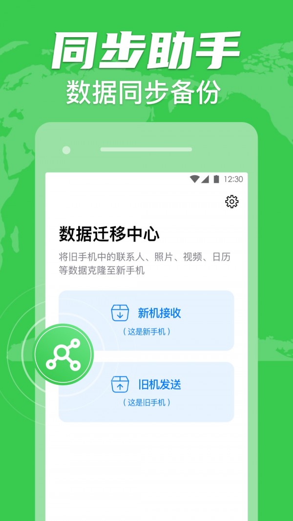 手机克隆大师