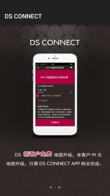 DS CONNECT最新版最新版app