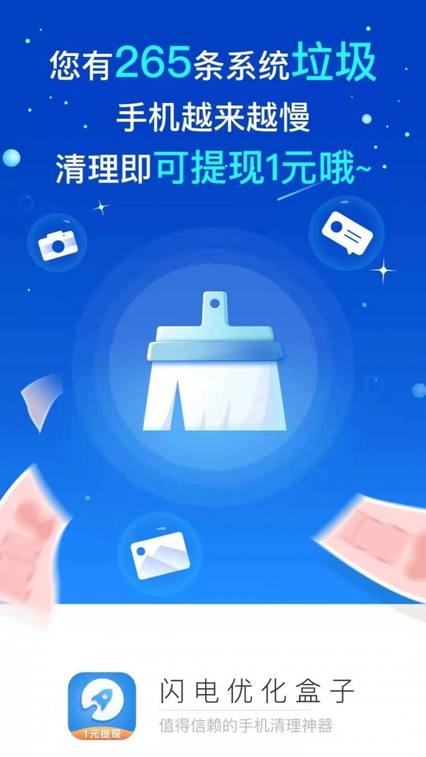 闪电优化神器
