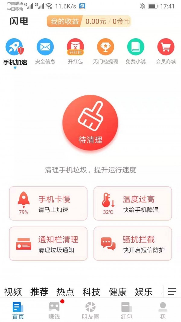 闪电优化神器