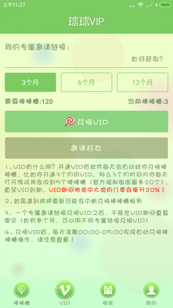 球球领棒棒糖