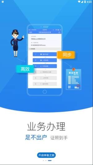 山西掌上登记