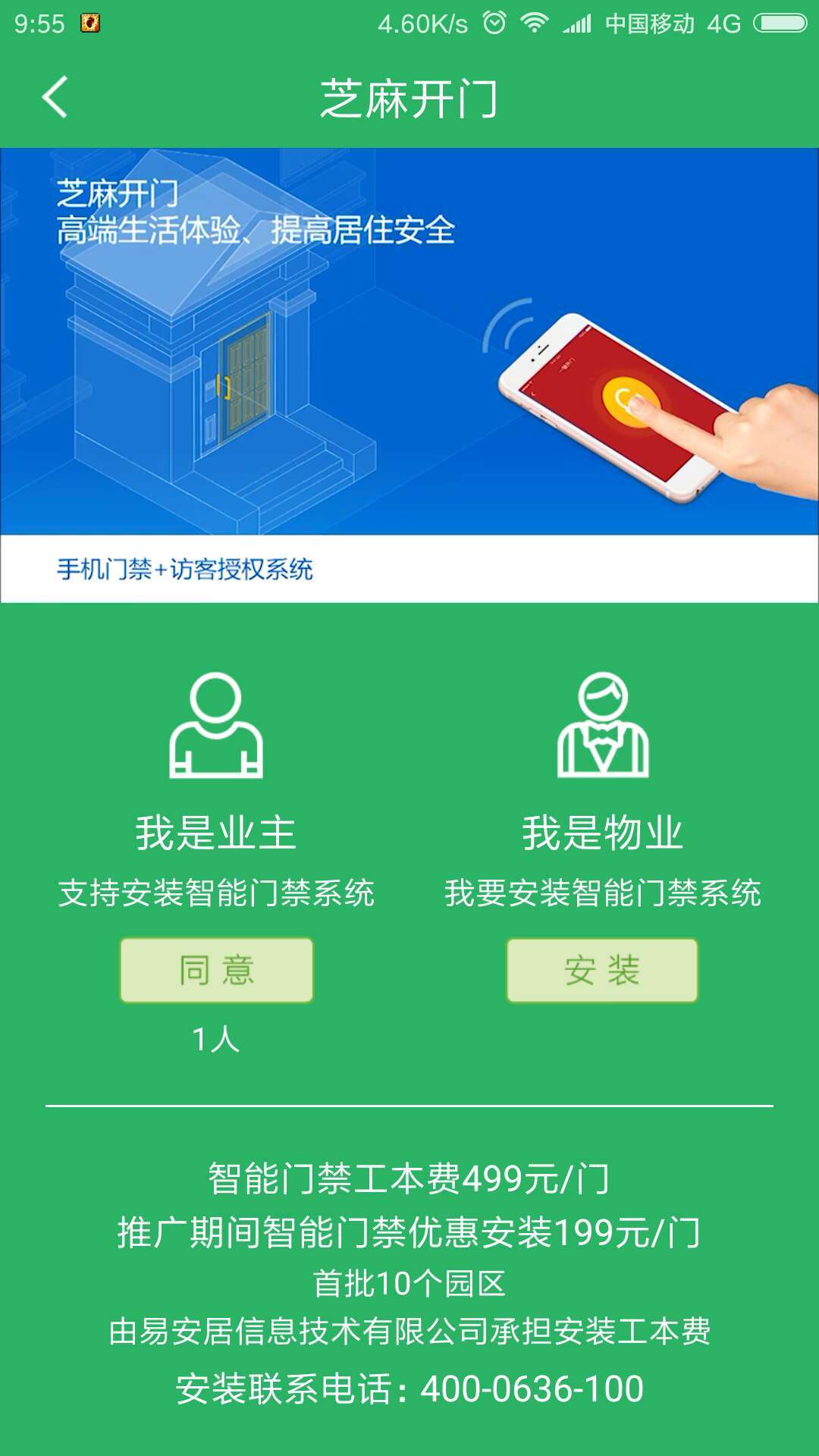 易安居平安家园