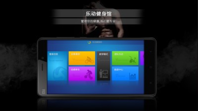乐动健身馆