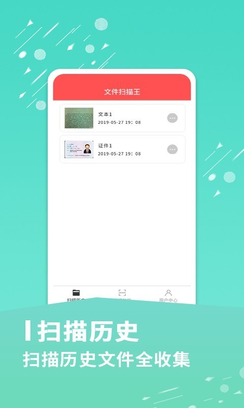 文件扫描全能王