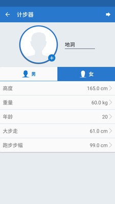 天天运动计步器