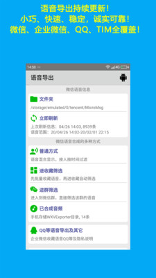 语音导出合成专家