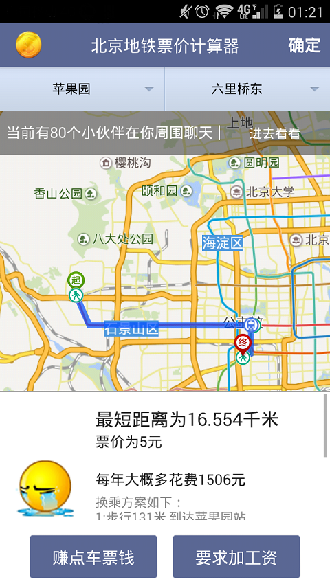 北京地铁志愿者