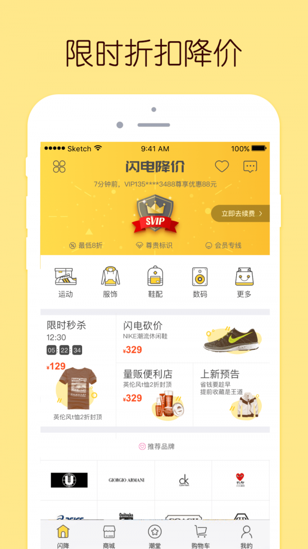 闪电降价