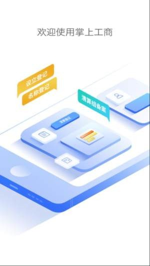 山西掌上登记