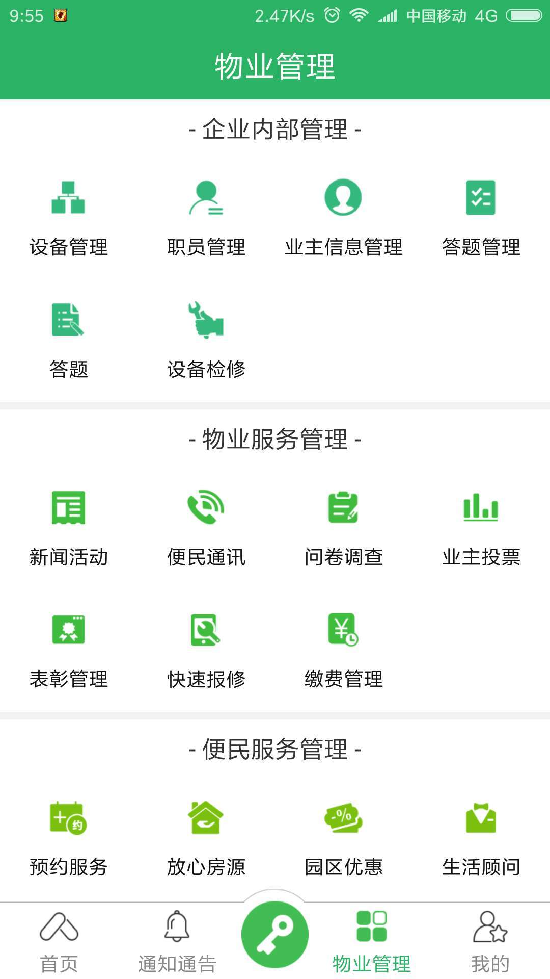 易安居平安家园