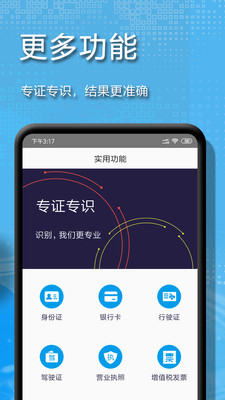 文字扫描全能王