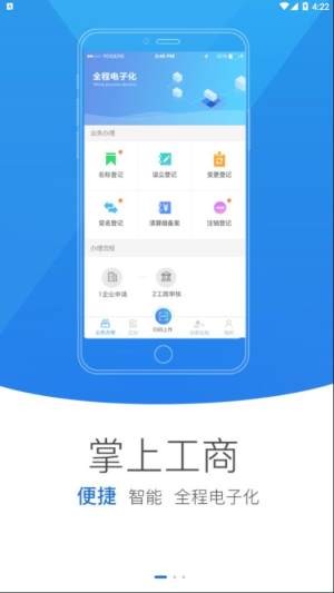 山西掌上登记