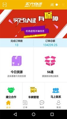 56物流车主版