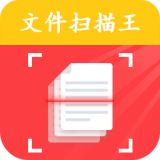 文件扫描全能王