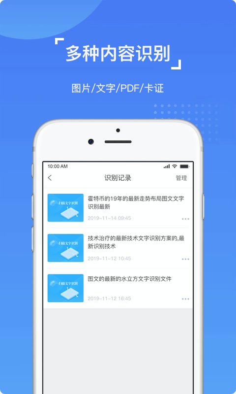 图片文字扫描器