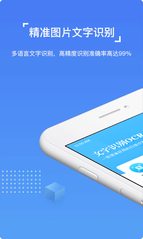 图片文字扫描器