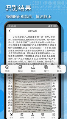文字扫描全能王