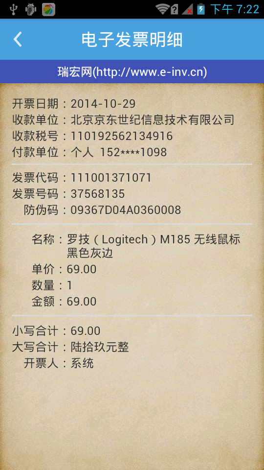 电子发票
