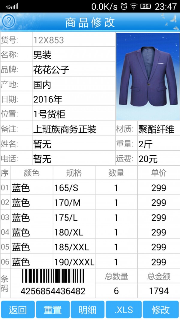 进销存平台