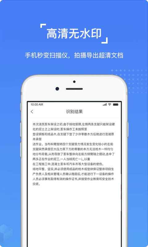 图片文字扫描器