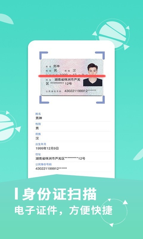文件扫描全能王