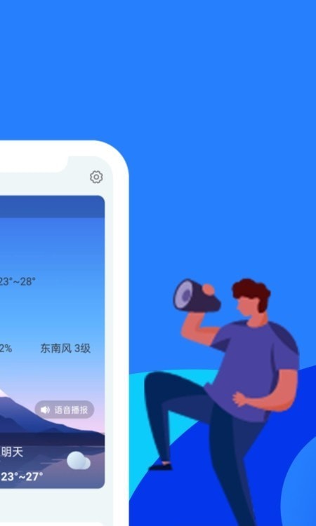 天气预报防晒版