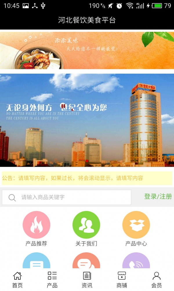 河北餐饮平台网app安卓版