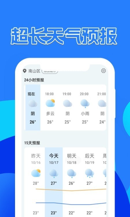 天气预警
