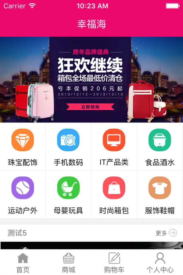 幸福海口