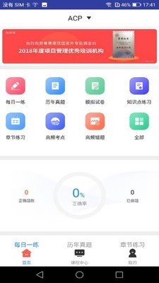 acp考试助手