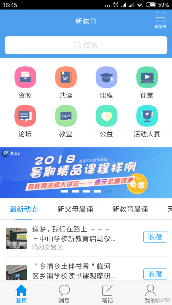 新教育教师端