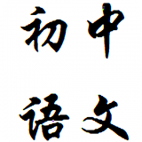 初中语文助手app下载