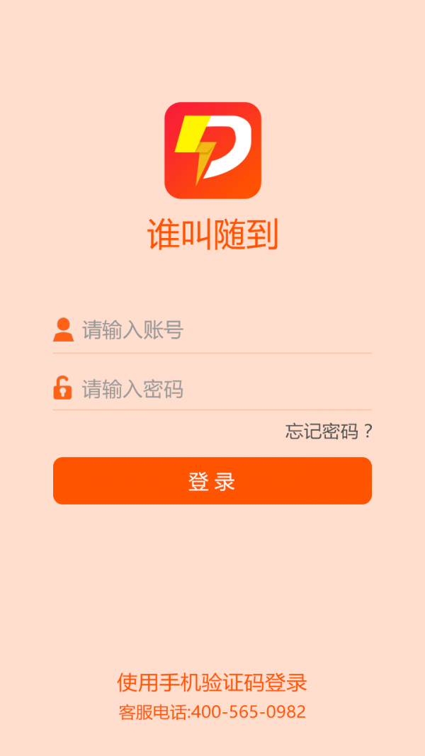 谁叫随到