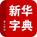 新华字典成语大全官方手机版