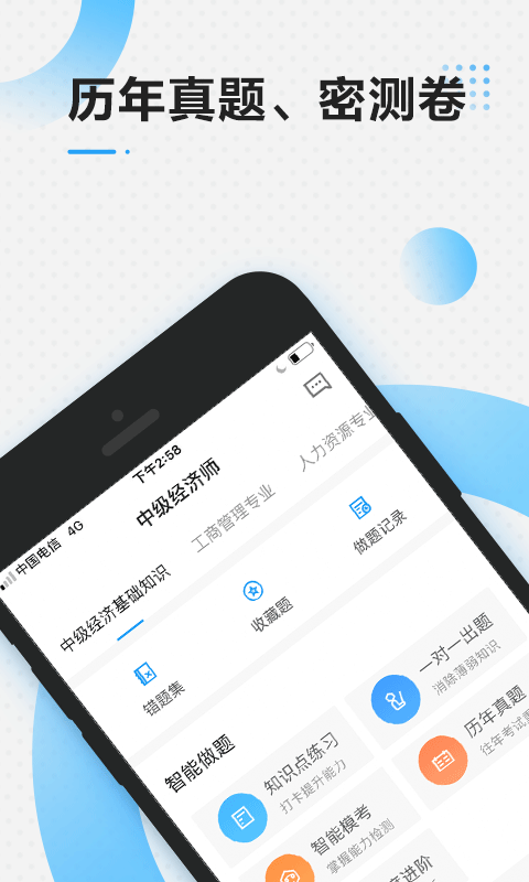 中级经济师题库宝典2020版
