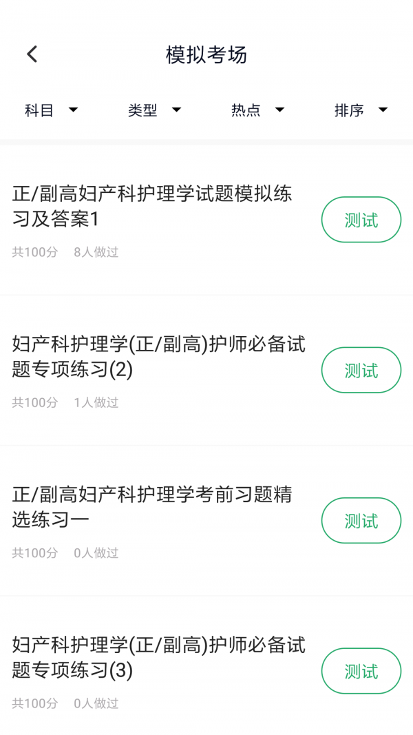 妇产科护理总题库